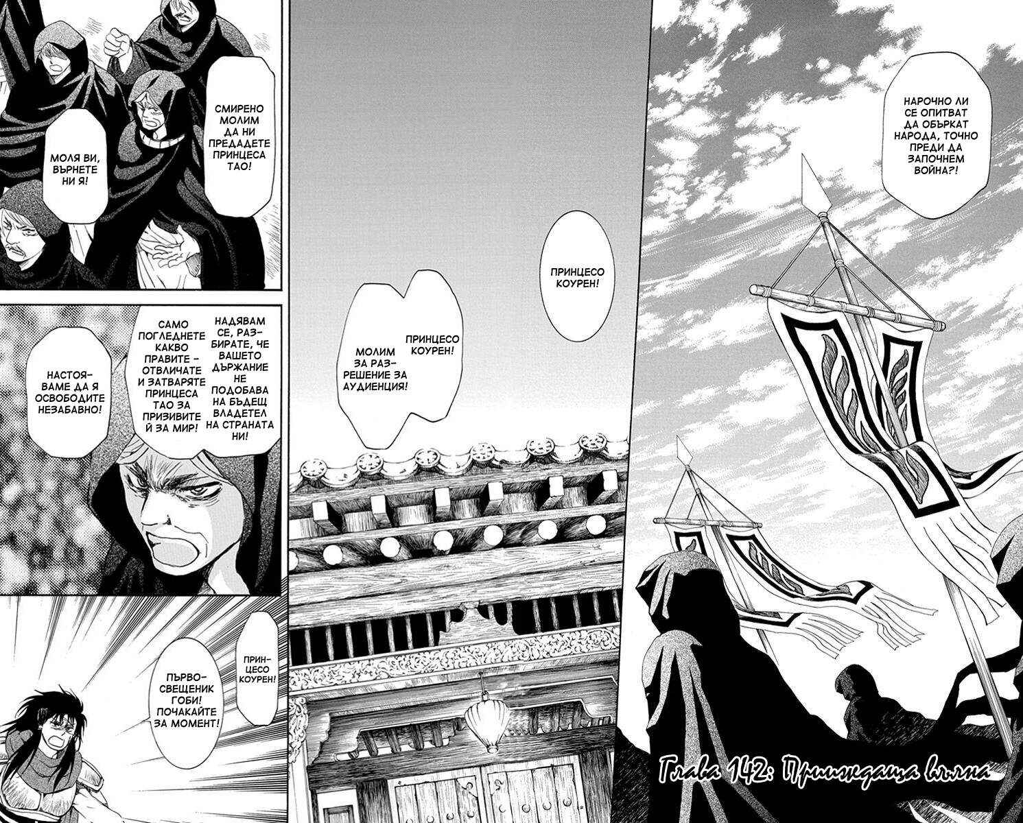 Chapter 142 - Page 2