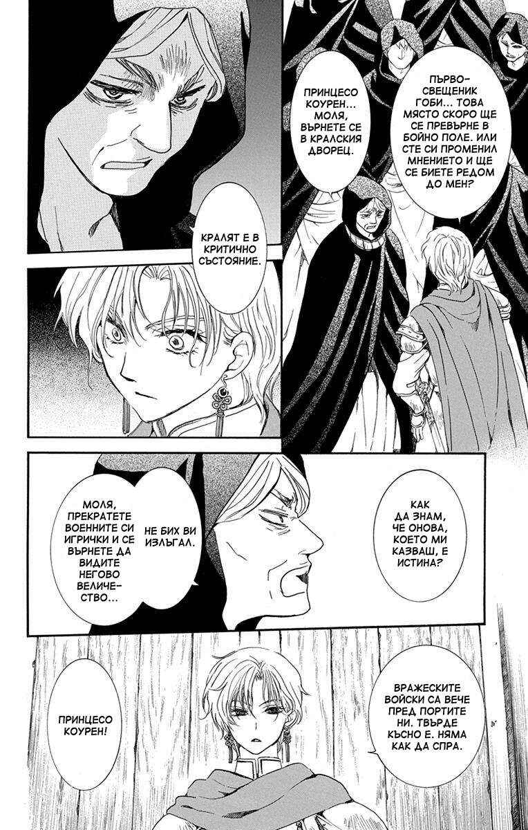 Chapter 142 - Page 5