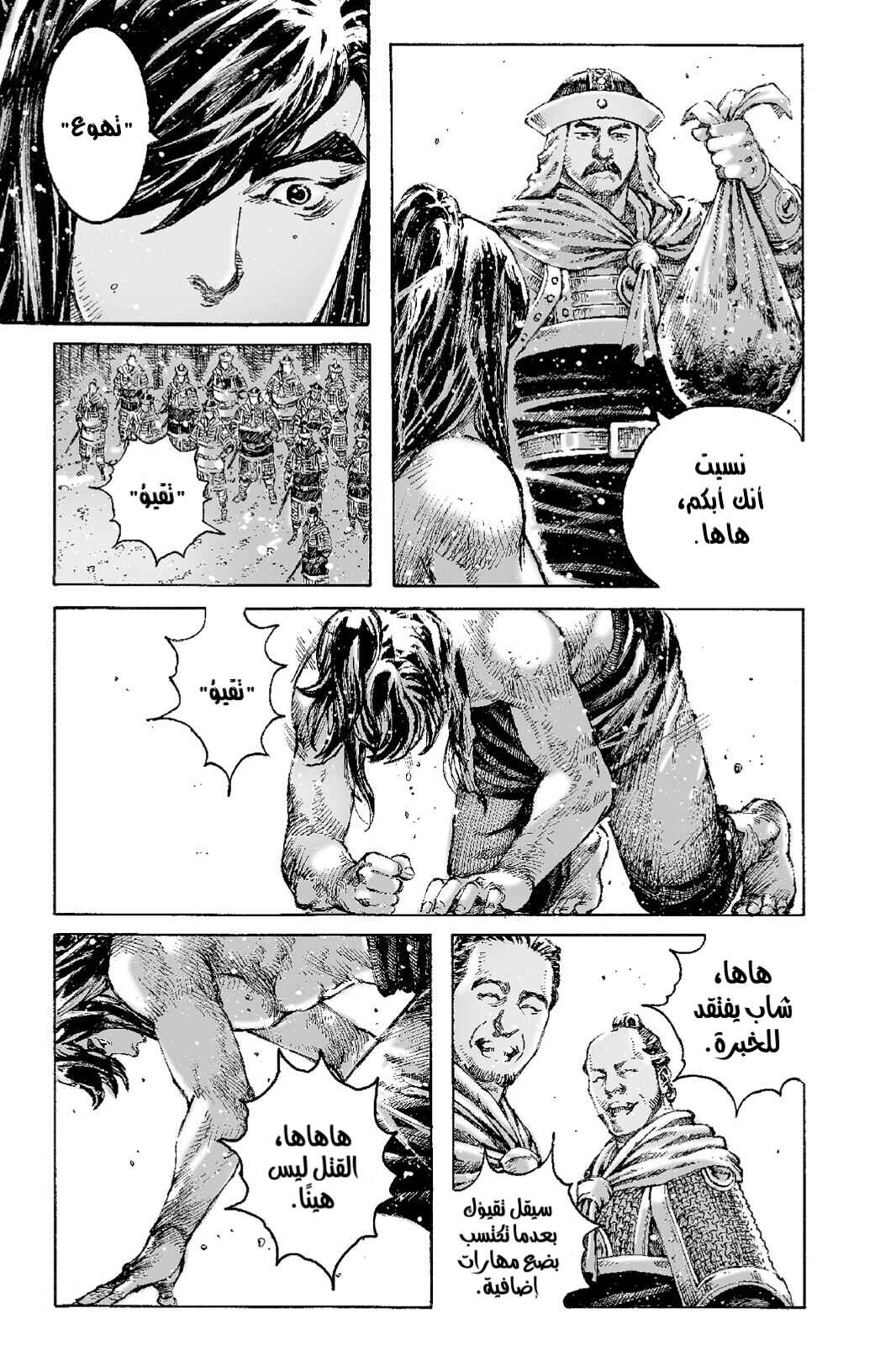 Chapter 490 - Page 14