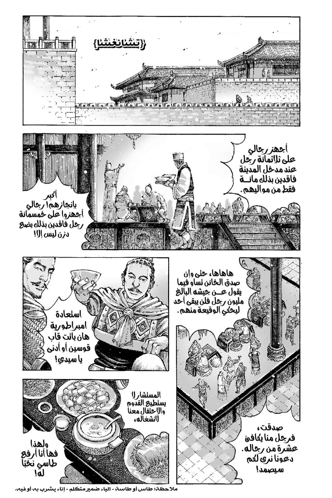 Chapter 490 - Page 2