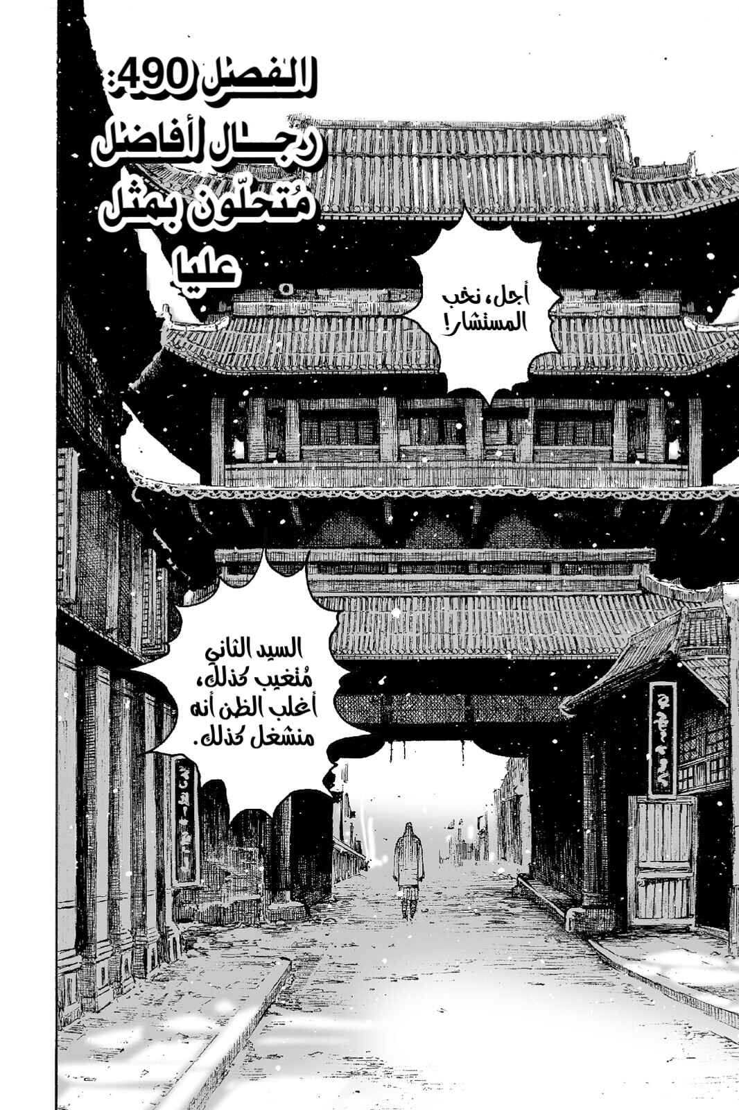 Chapter 490 - Page 3
