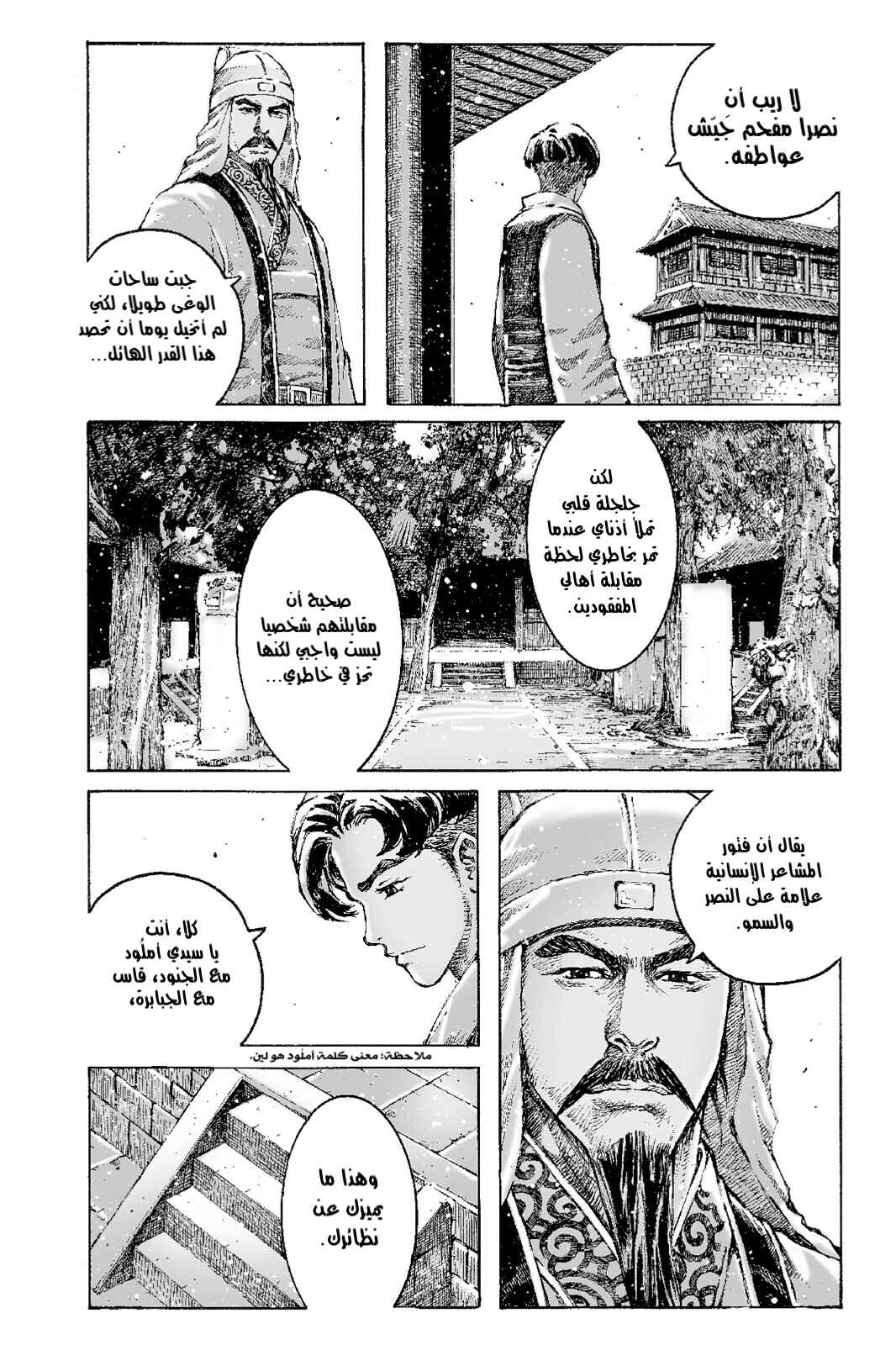 Chapter 490 - Page 5