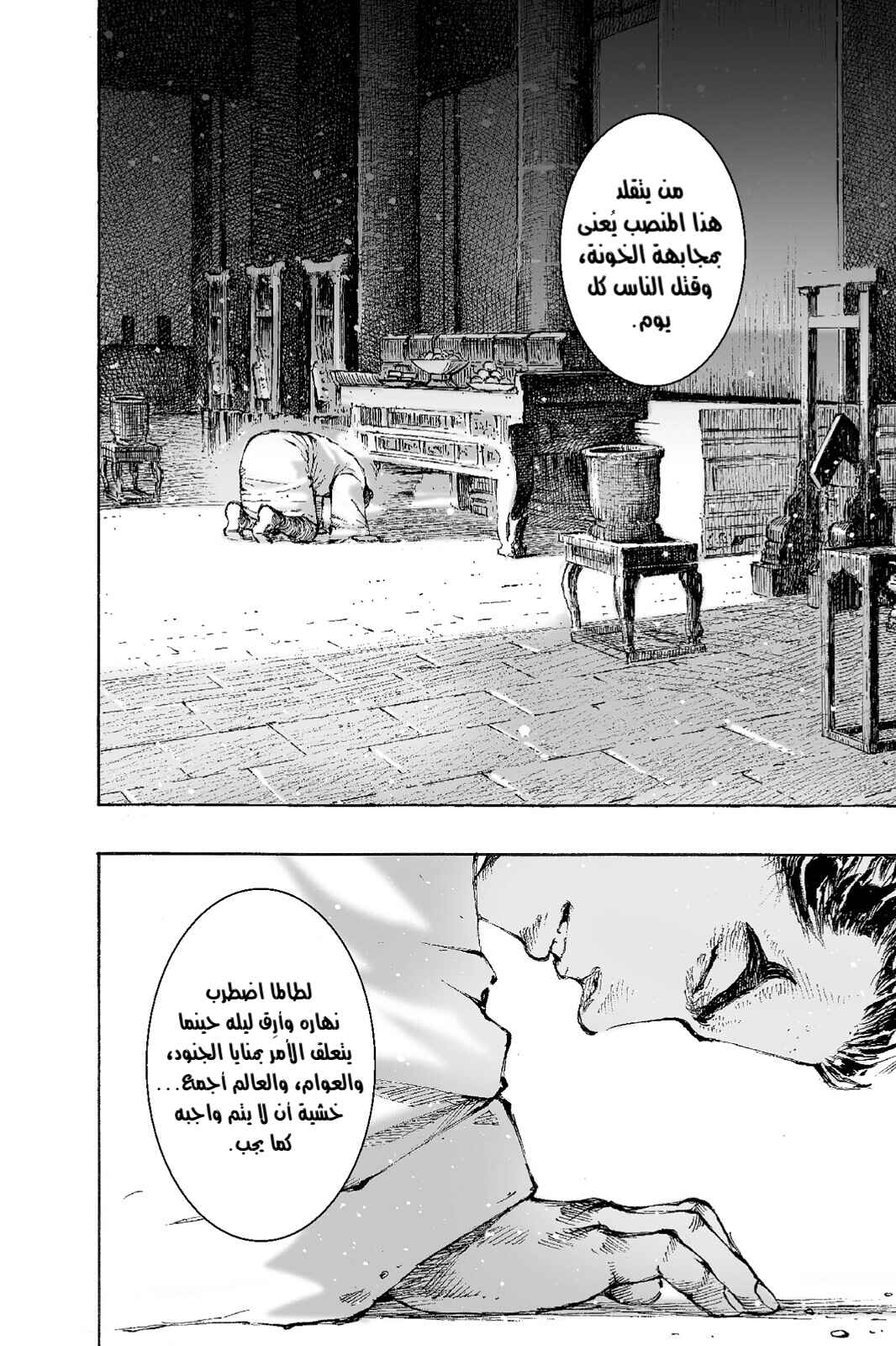 Chapter 490 - Page 7