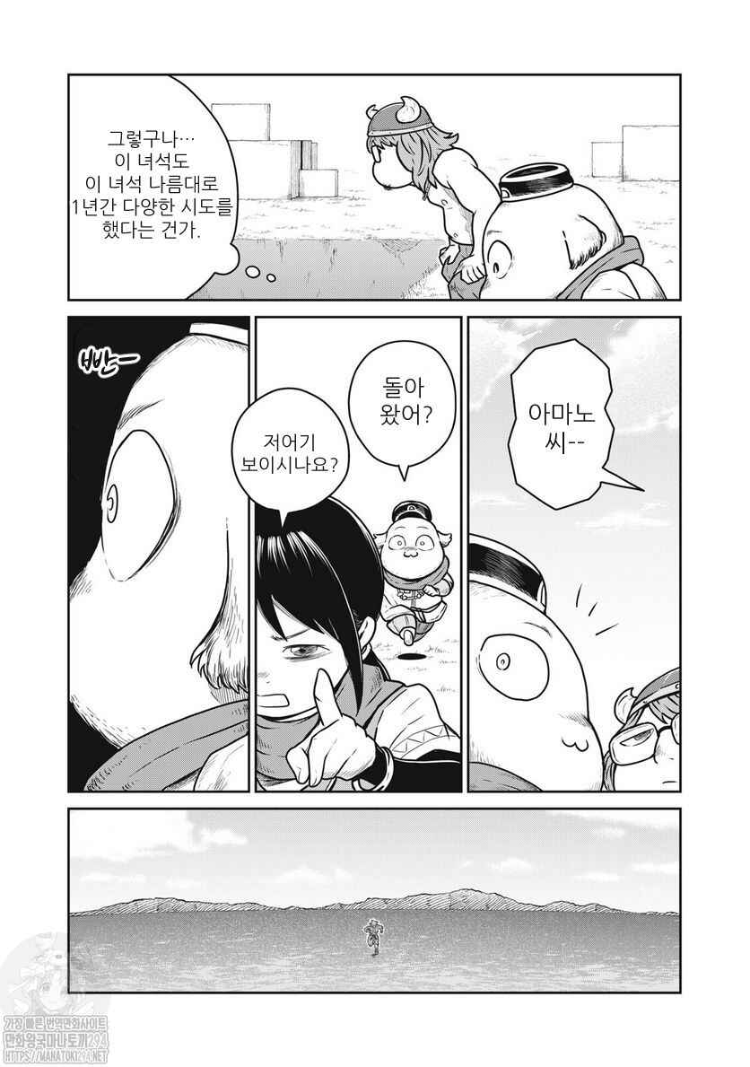 Chapter 74 - Page 12