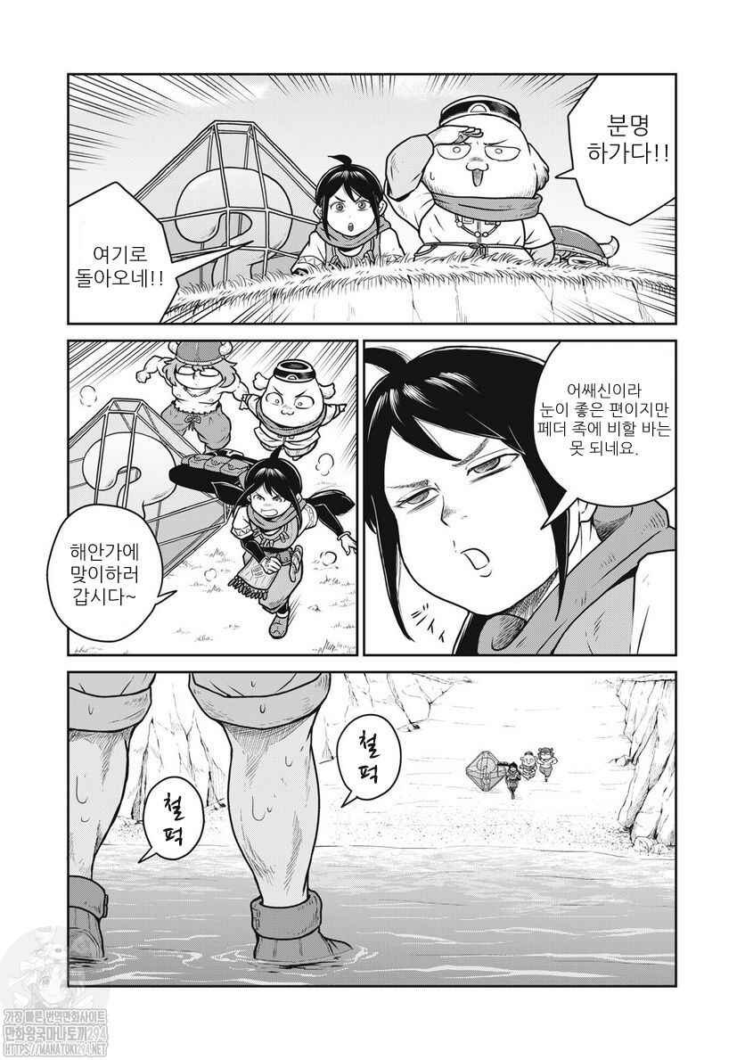 Chapter 74 - Page 13