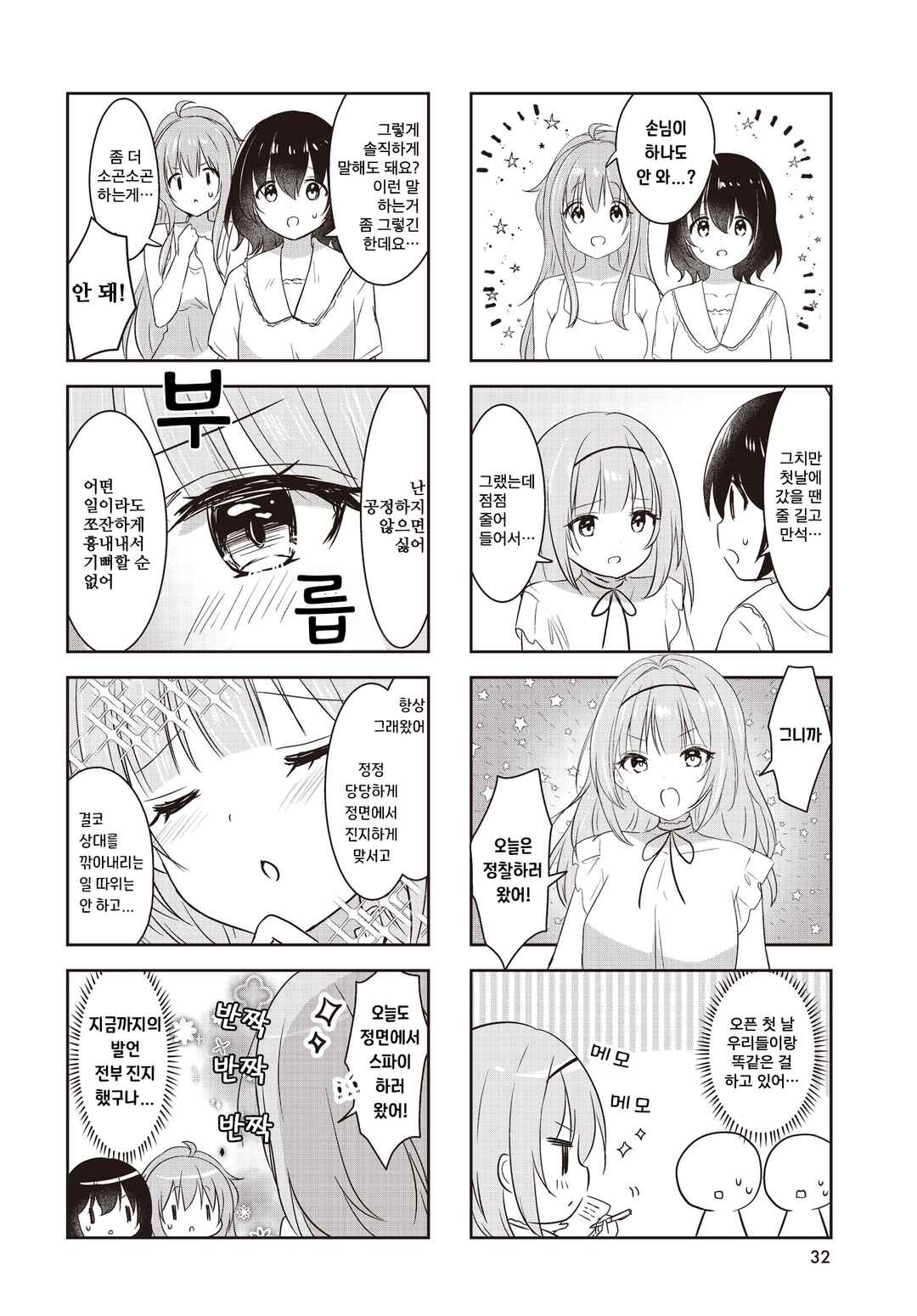 Chapter 8 - Page 2