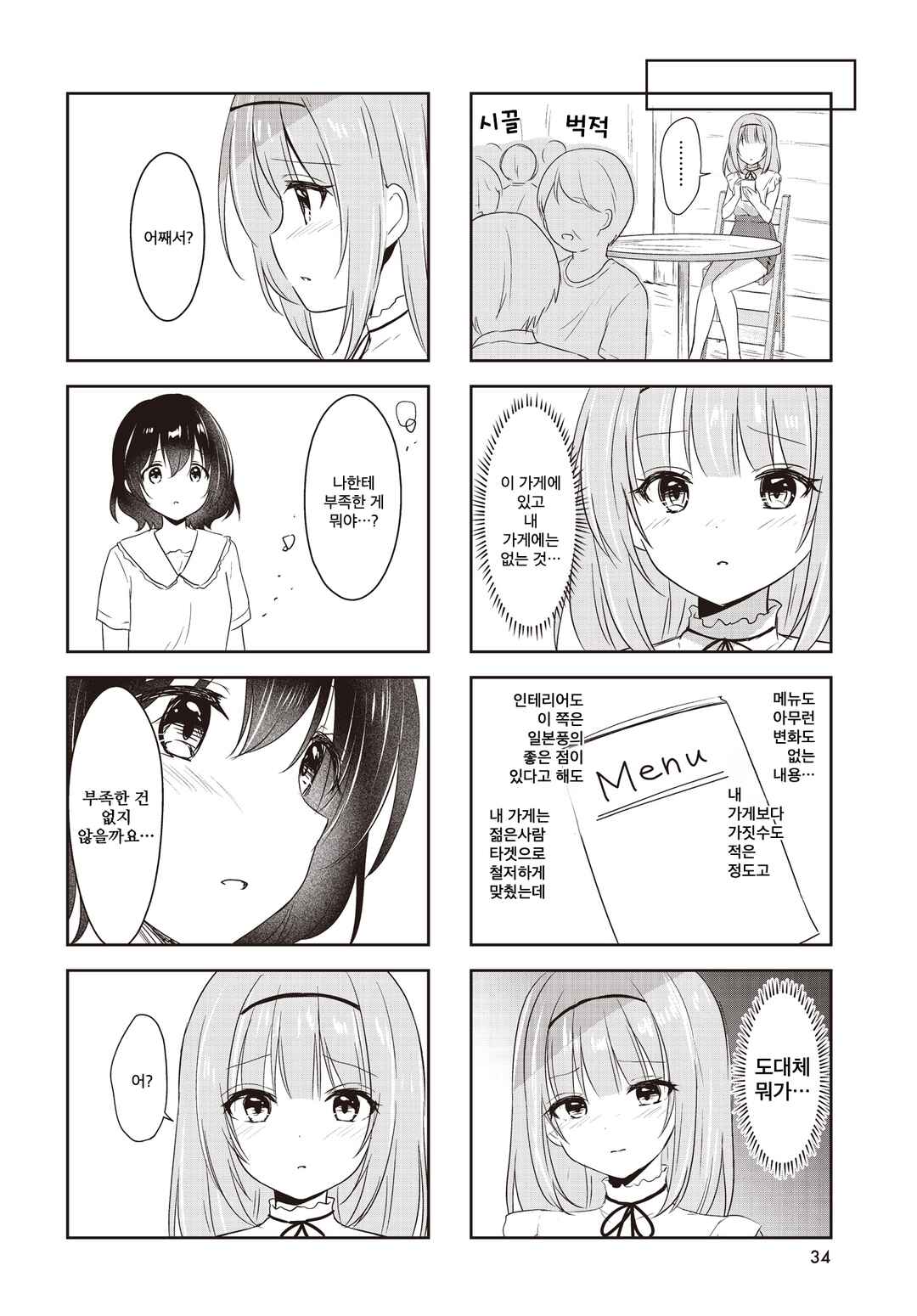 Chapter 8 - Page 4
