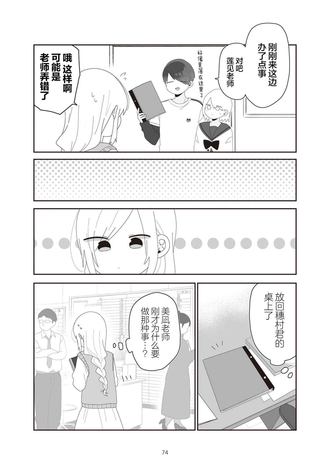 Chapter 13 - Page 2