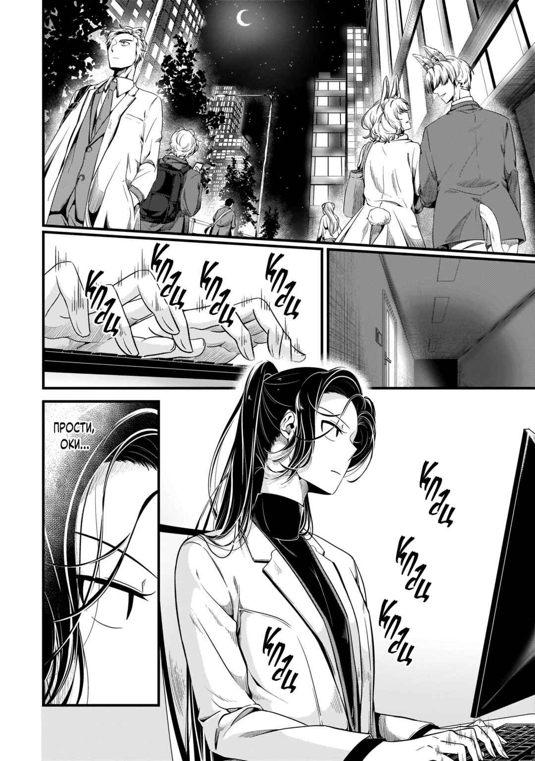Chapter 11 - Page 2