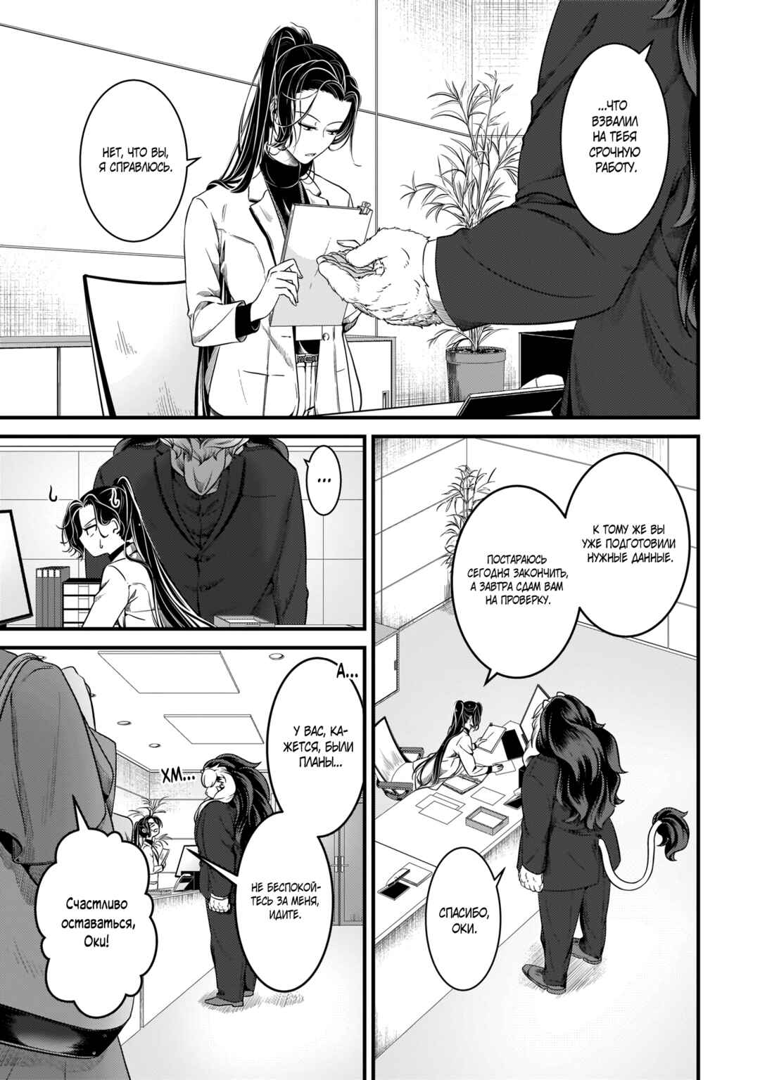 Chapter 11 - Page 3