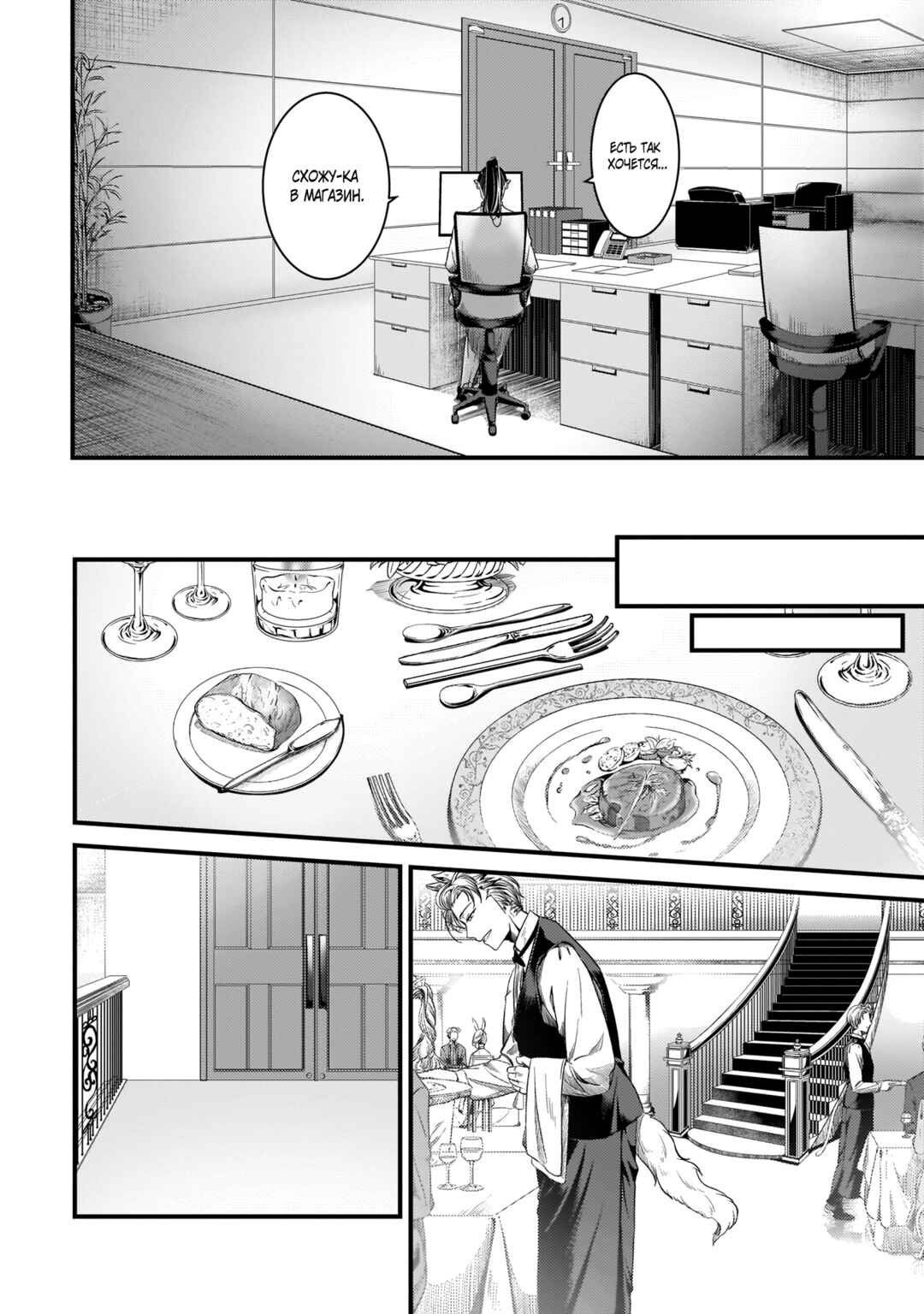 Chapter 11 - Page 6