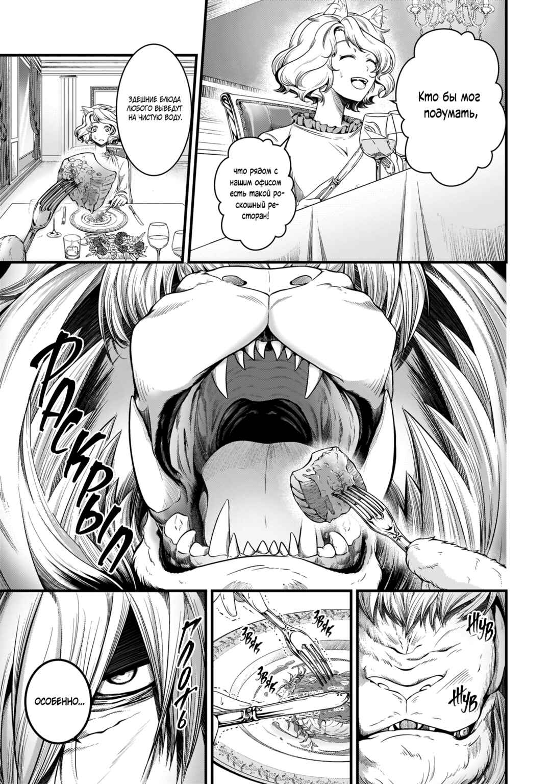 Chapter 11 - Page 7