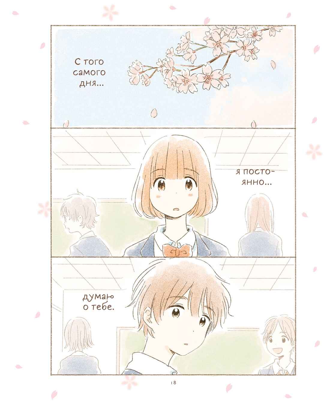 Chapter 2 - Page 3