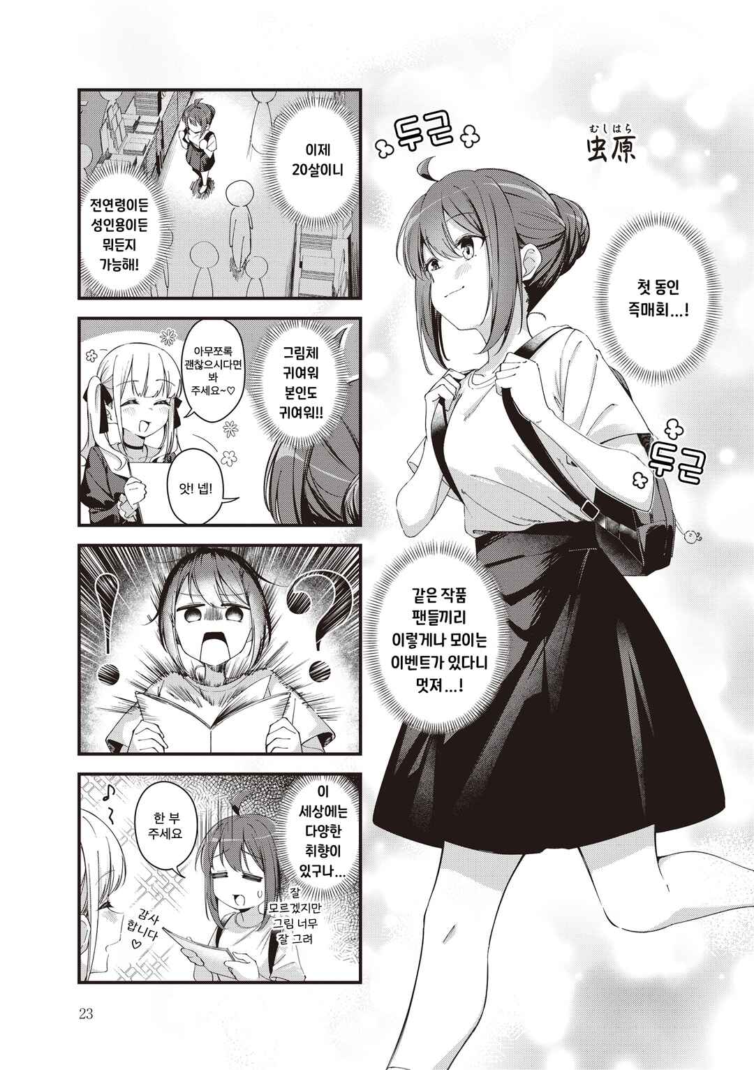 Chapter 20 - Page 1