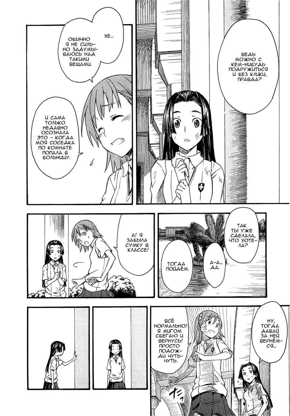 Chapter 41 - Page 21