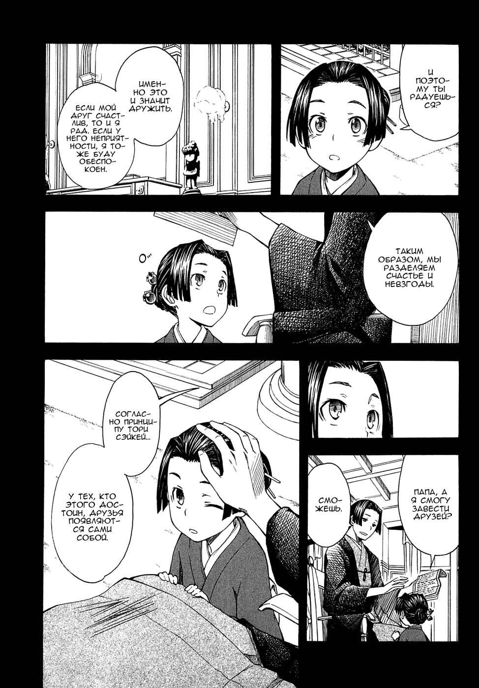Chapter 41 - Page 3