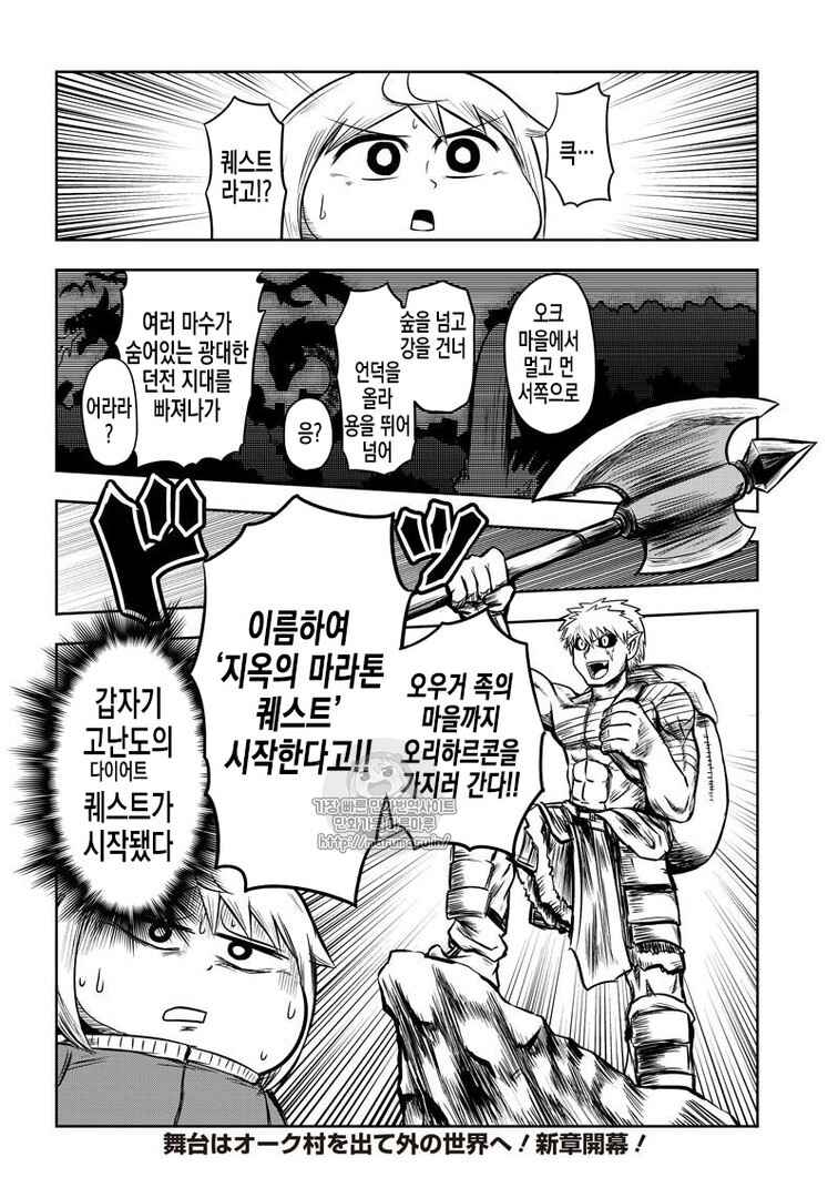 Chapter 34 - Page 6
