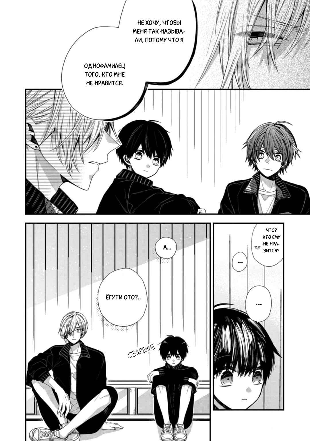 Chapter 9 - Page 4