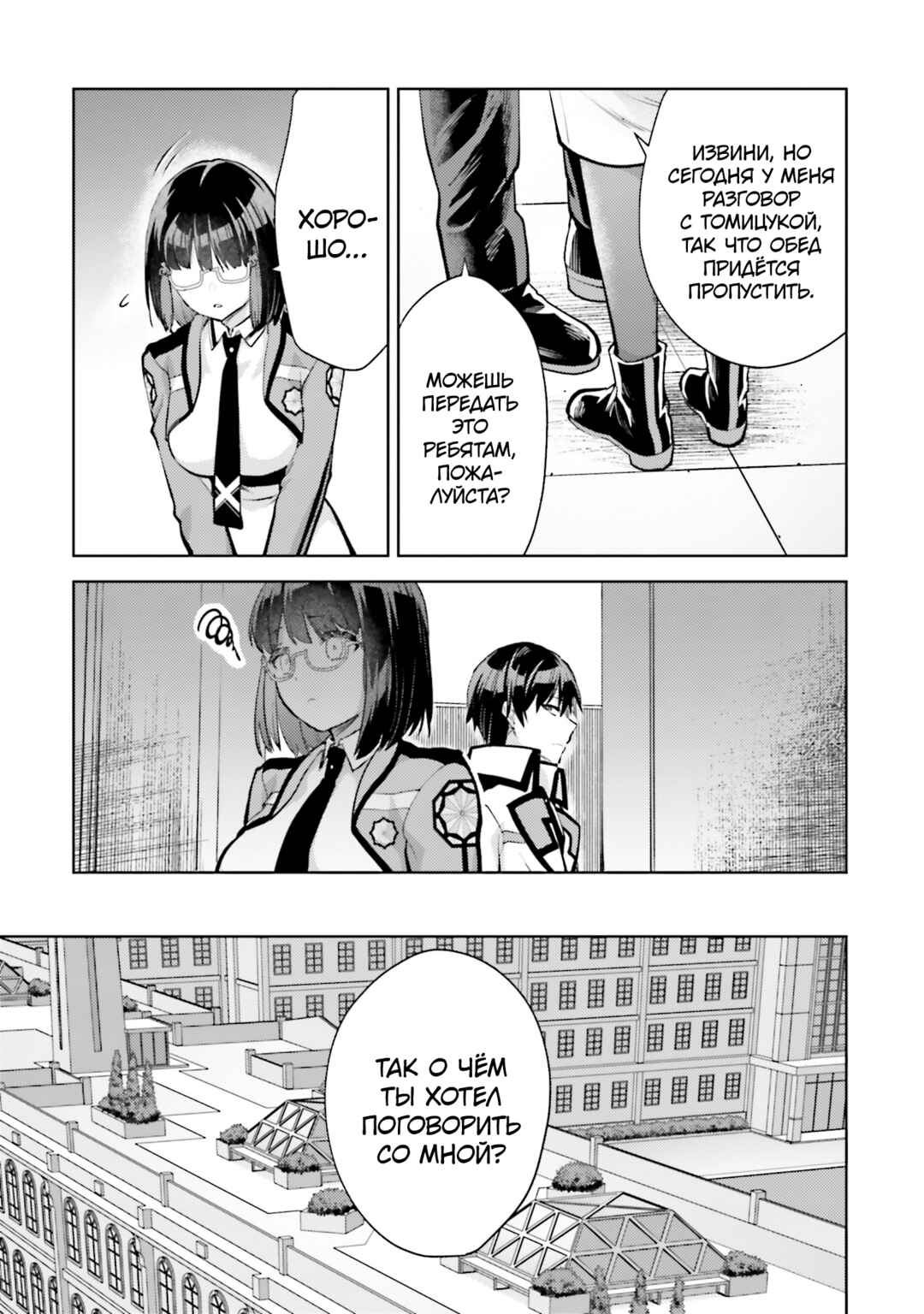 Chapter 24 - Page 11