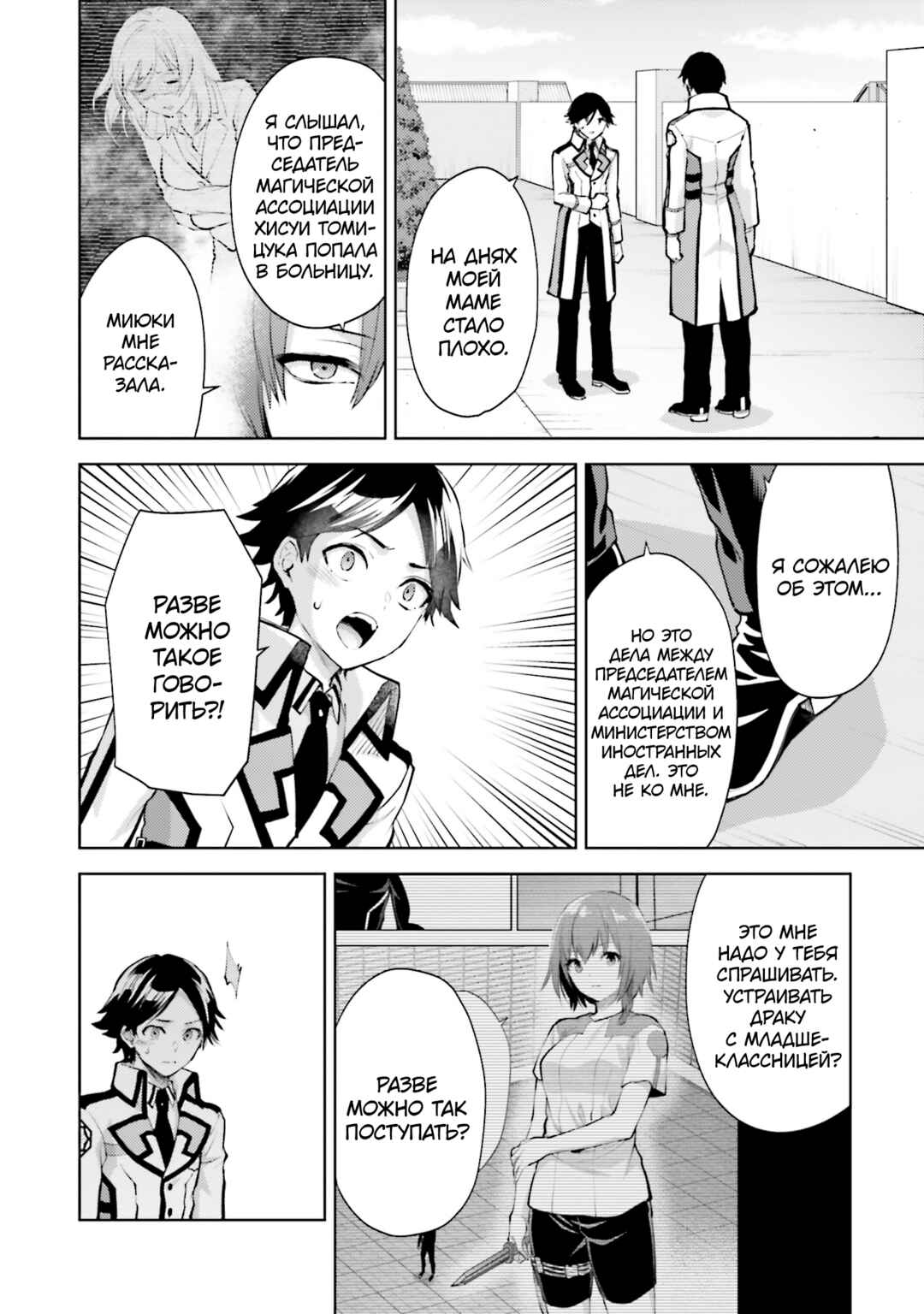 Chapter 24 - Page 12