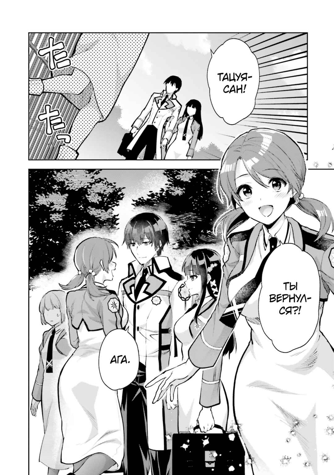 Chapter 24 - Page 4
