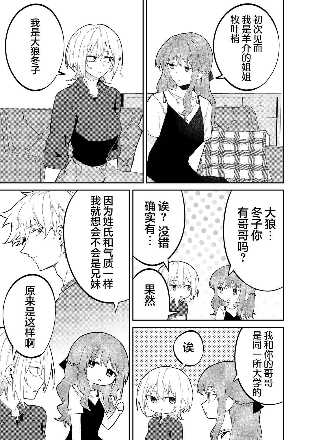 Chapter 28 - Page 5