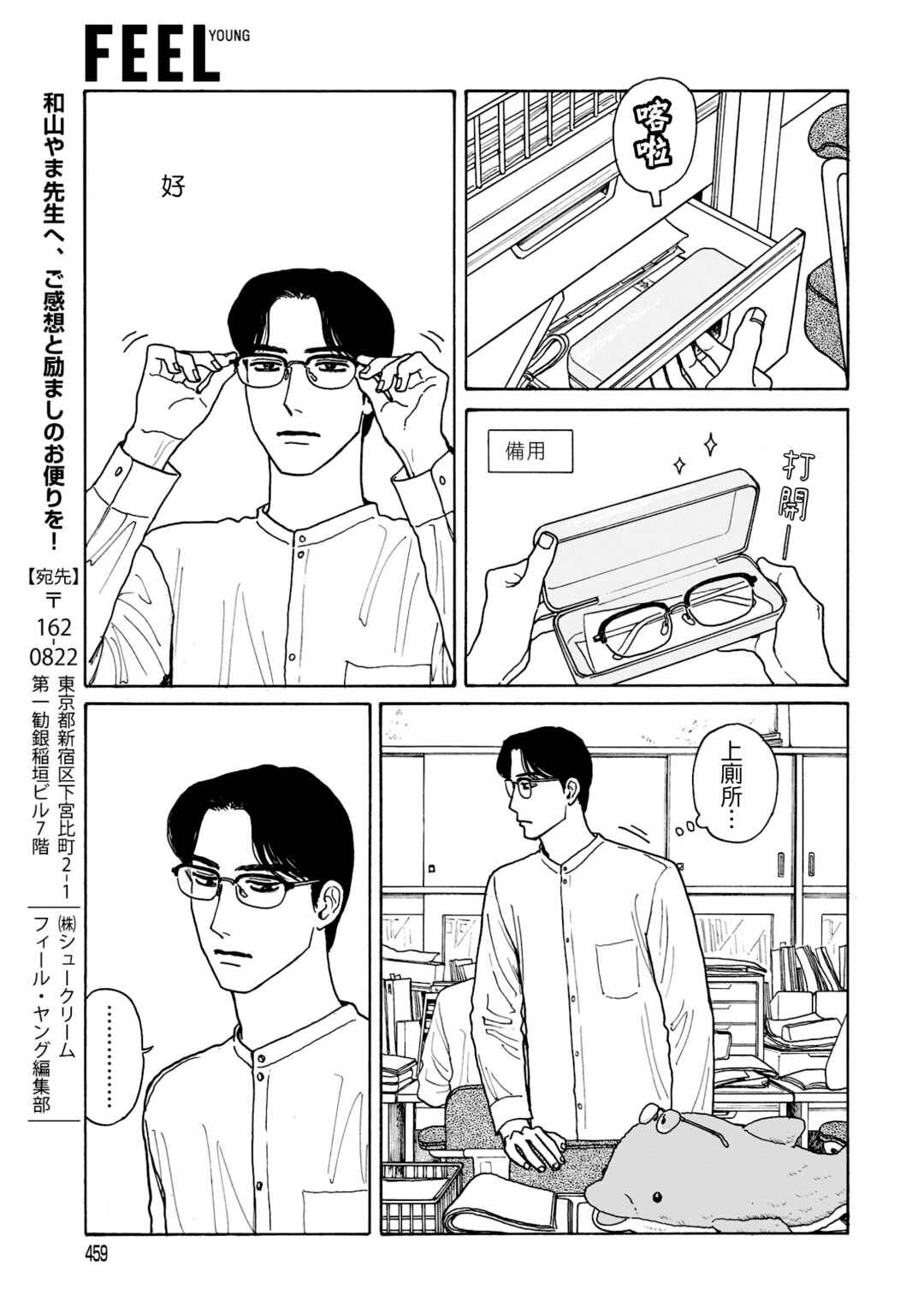 Chapter 22.5 - Page 12
