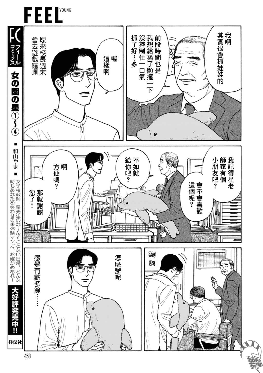 Chapter 22.5 - Page 6