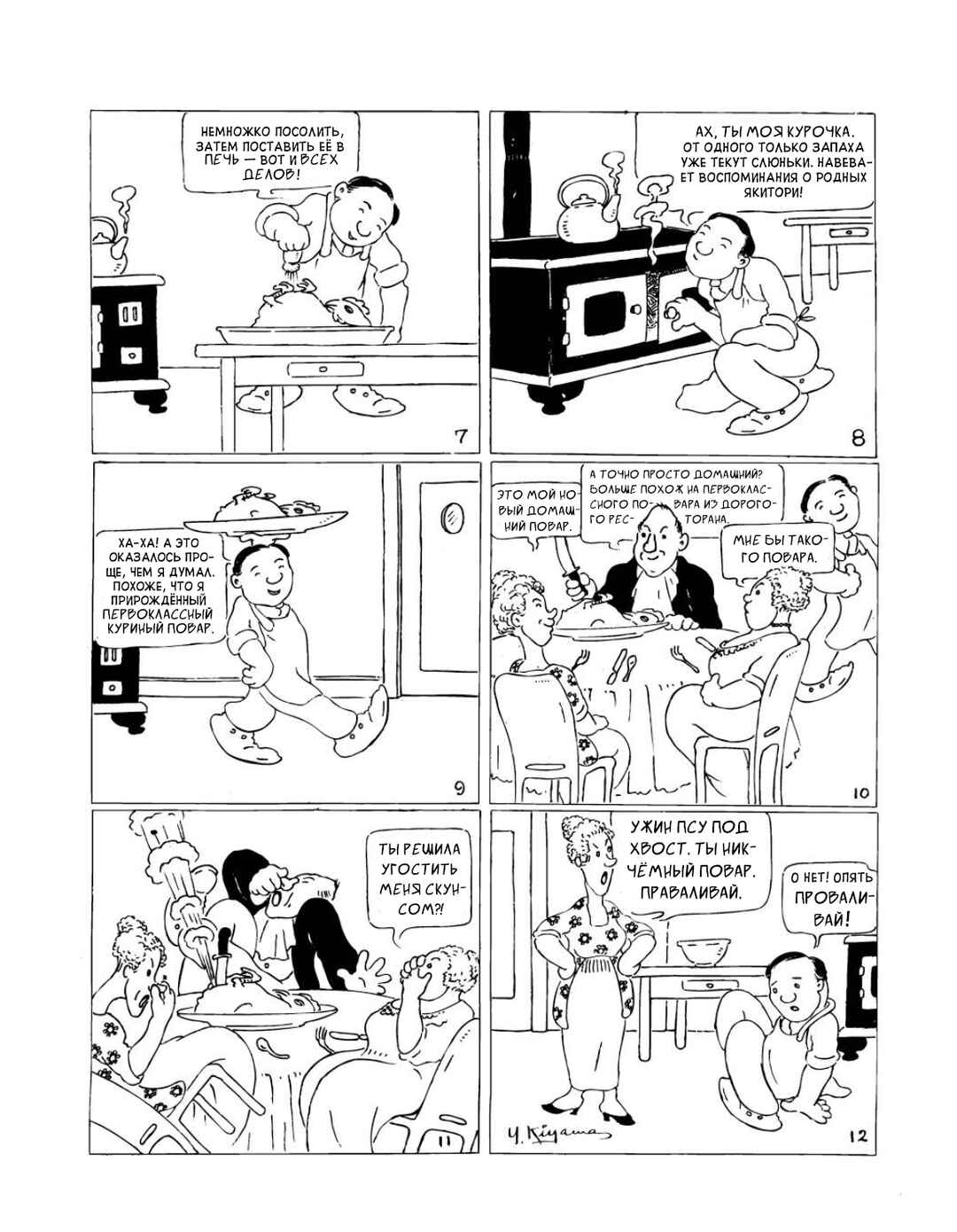 Chapter 24 - Page 2