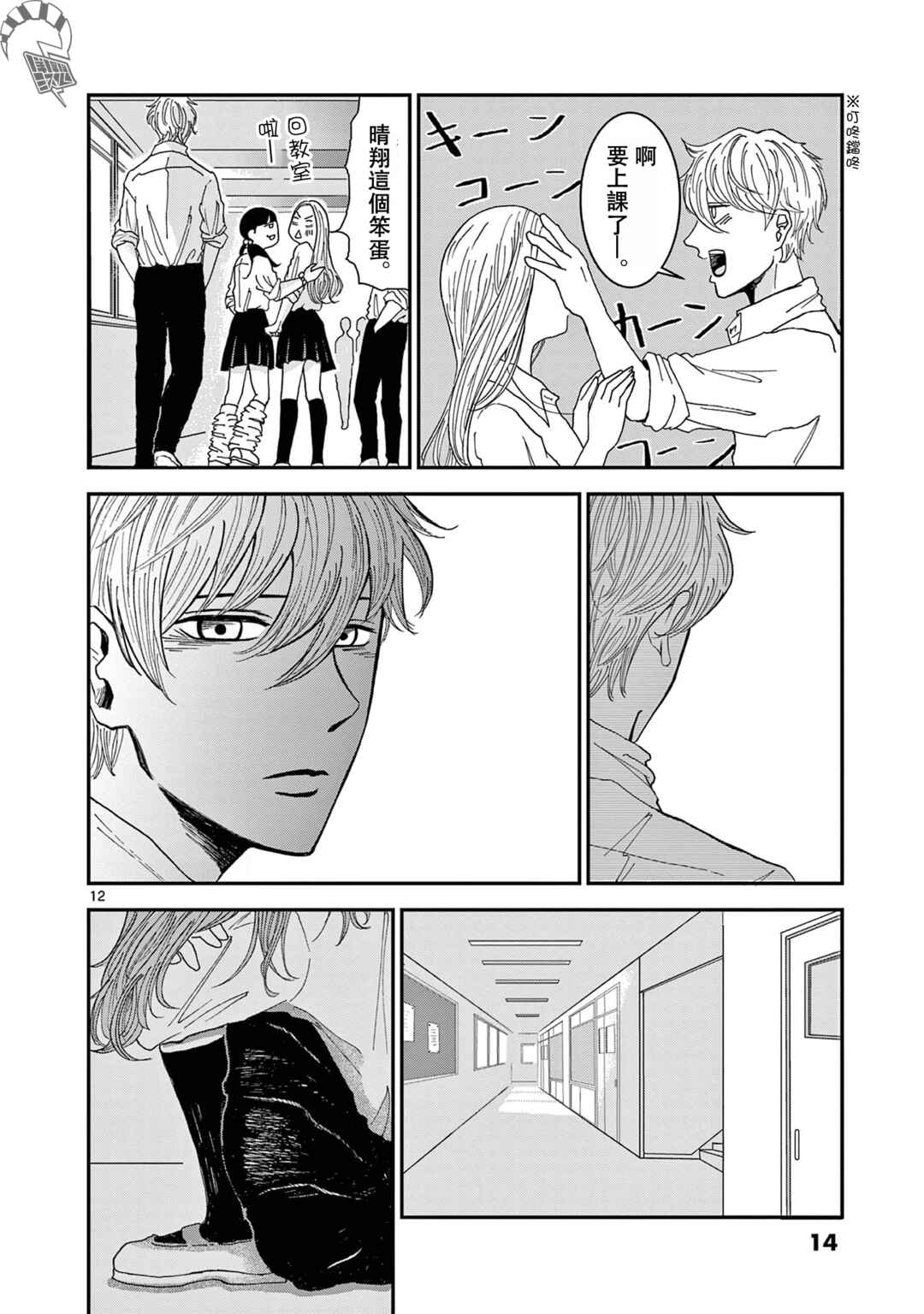 Chapter 1 - Page 13