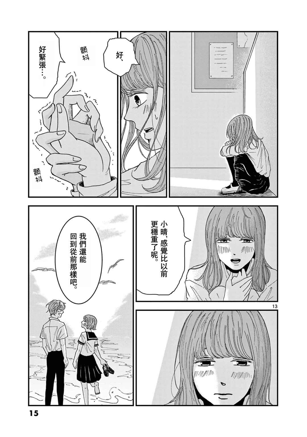Chapter 1 - Page 14
