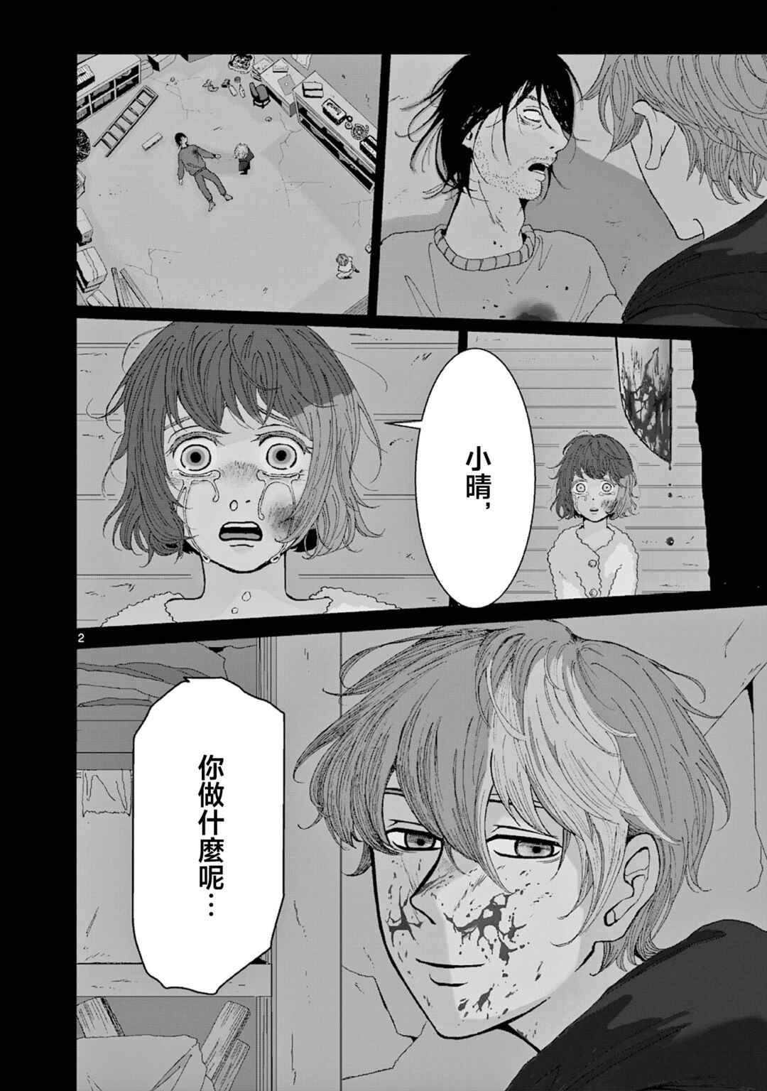 Chapter 1 - Page 3