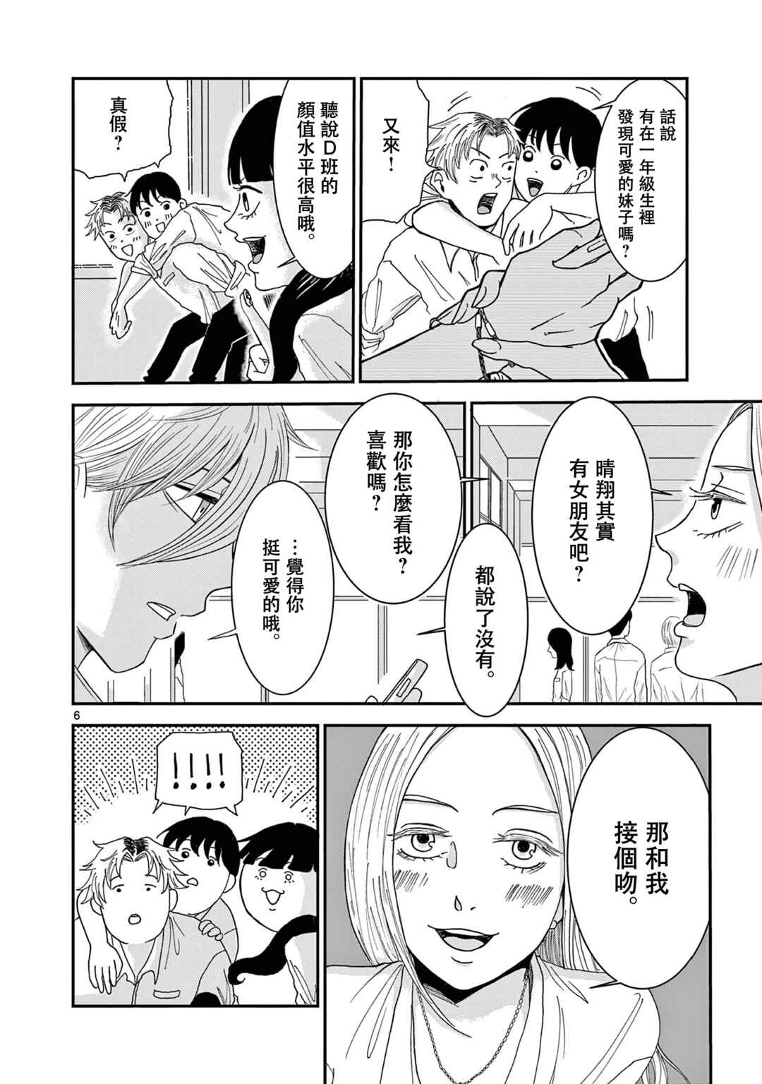 Chapter 1 - Page 7