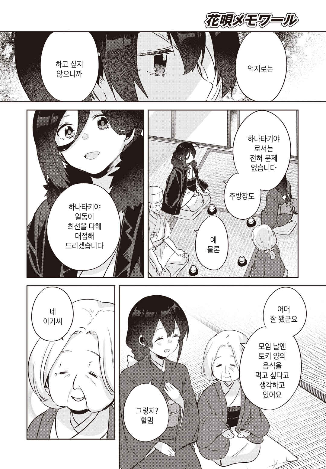 Chapter 27 - Page 12