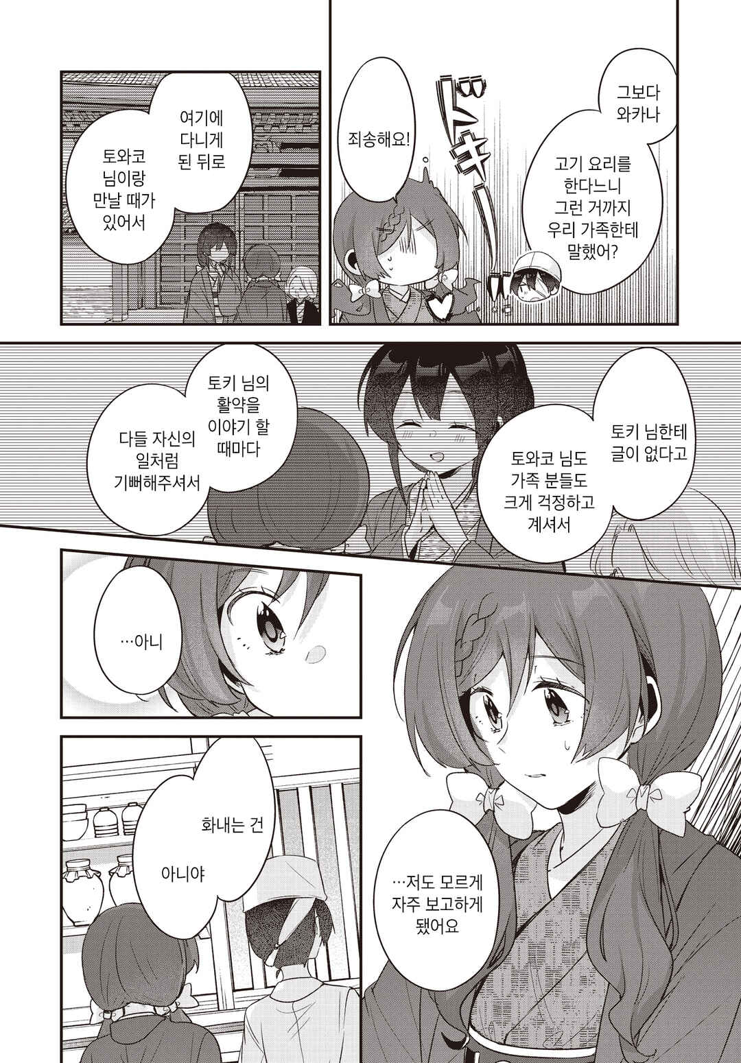 Chapter 27 - Page 16