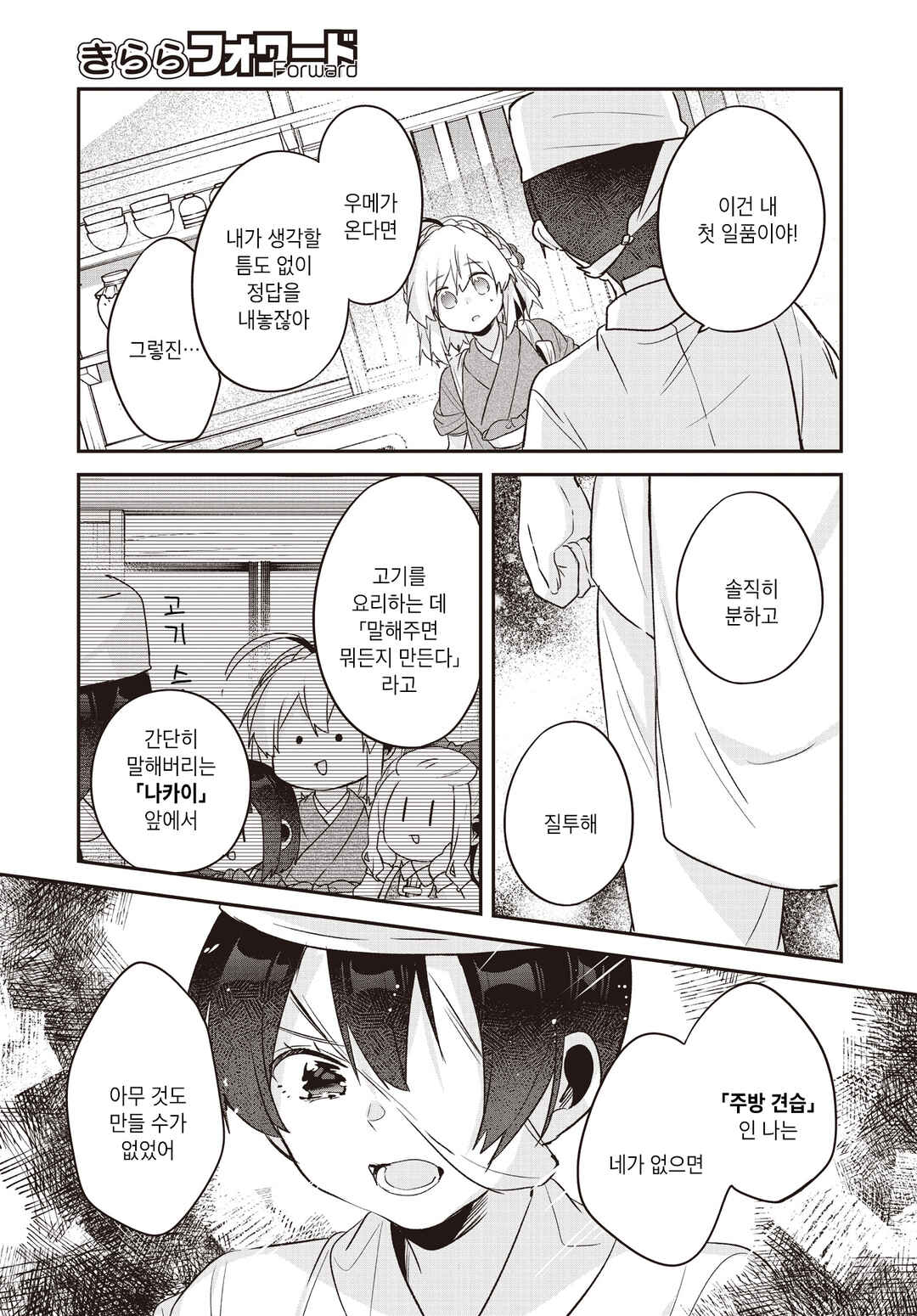 Chapter 27 - Page 25