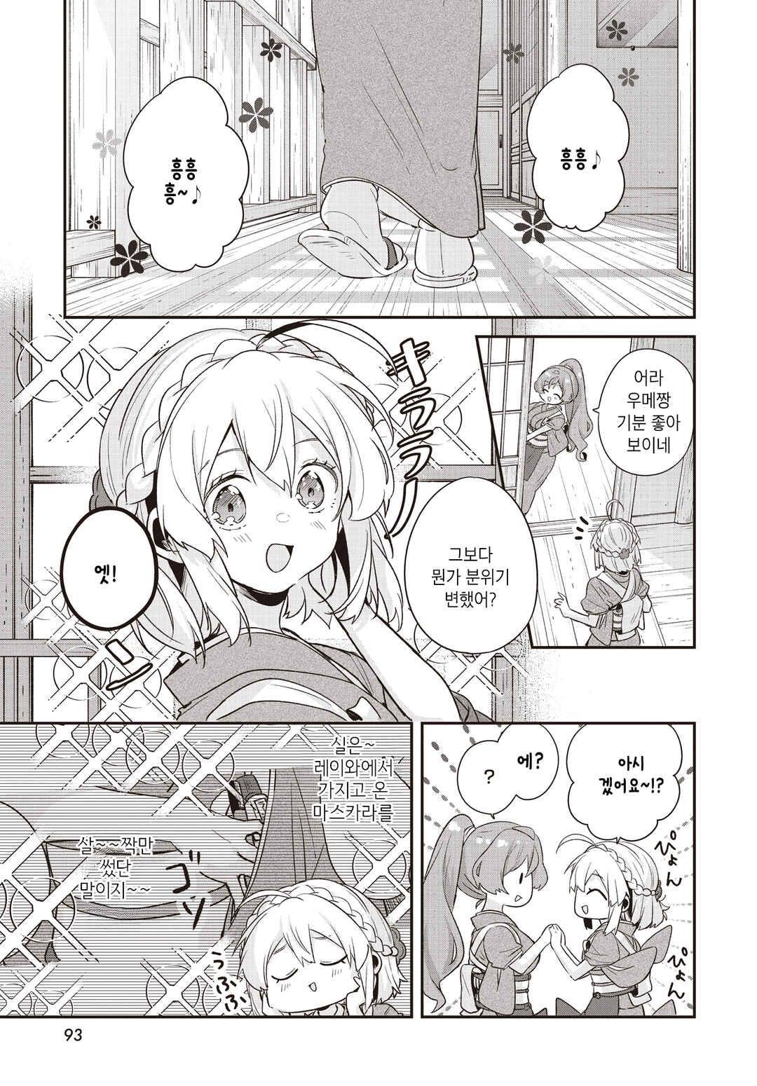 Chapter 27 - Page 3