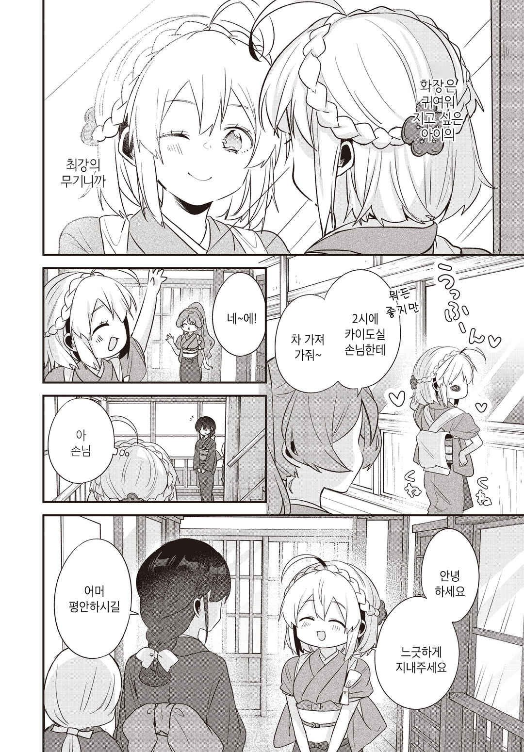 Chapter 27 - Page 4