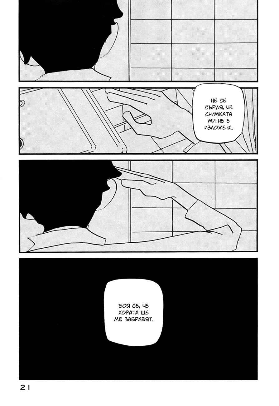 Chapter 7 - Page 21