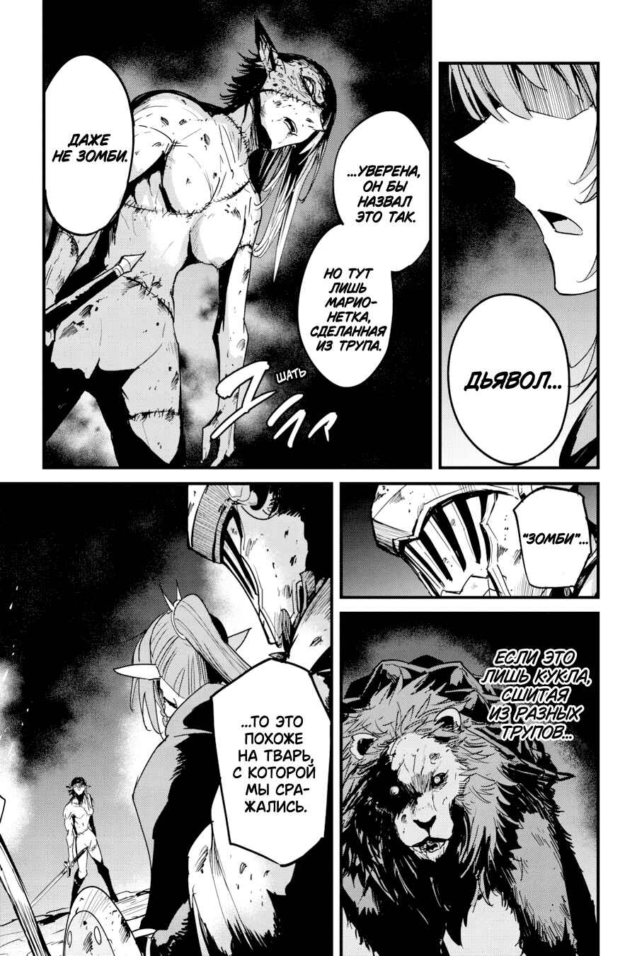 Chapter 102 - Page 18
