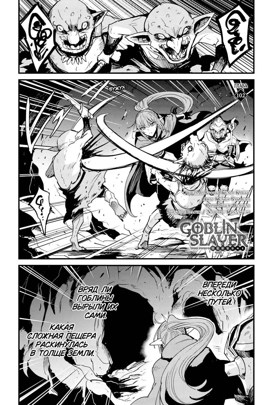 Chapter 102 - Page 2