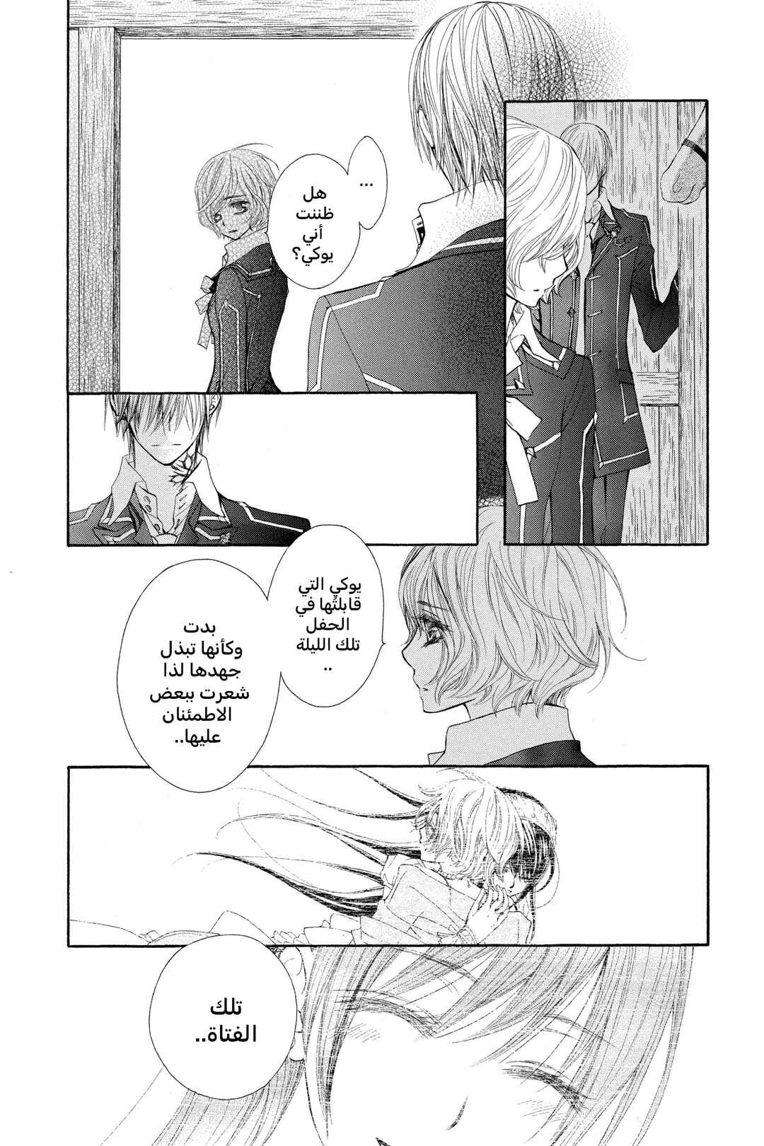 Chapter 67 - Page 10