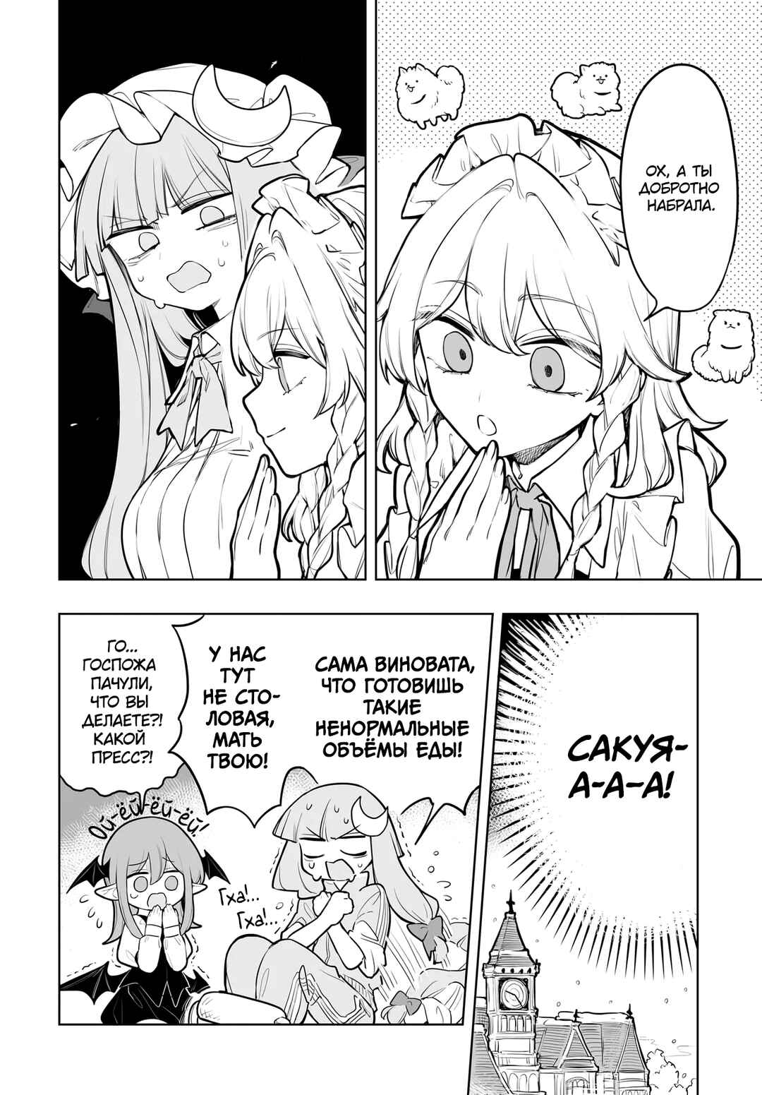 Chapter 10 - Page 6