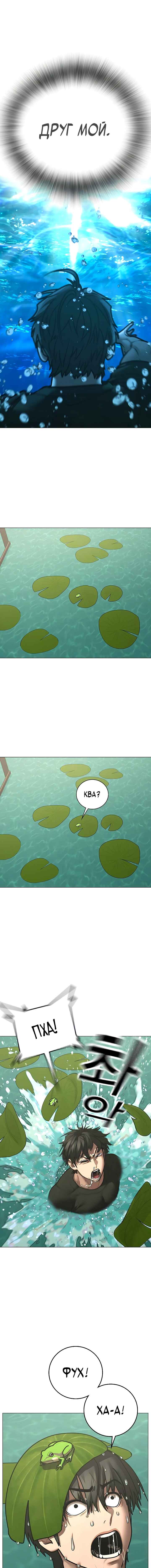 Chapter 172 - Page 10