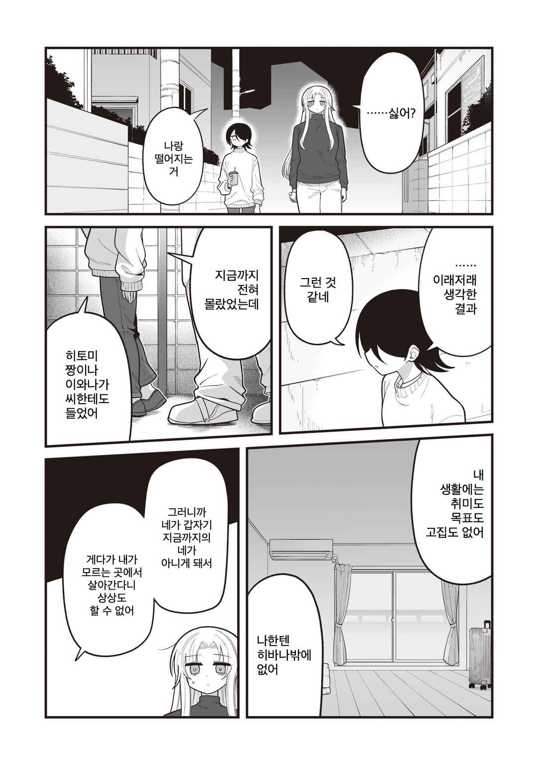 Chapter 37 - Page 4