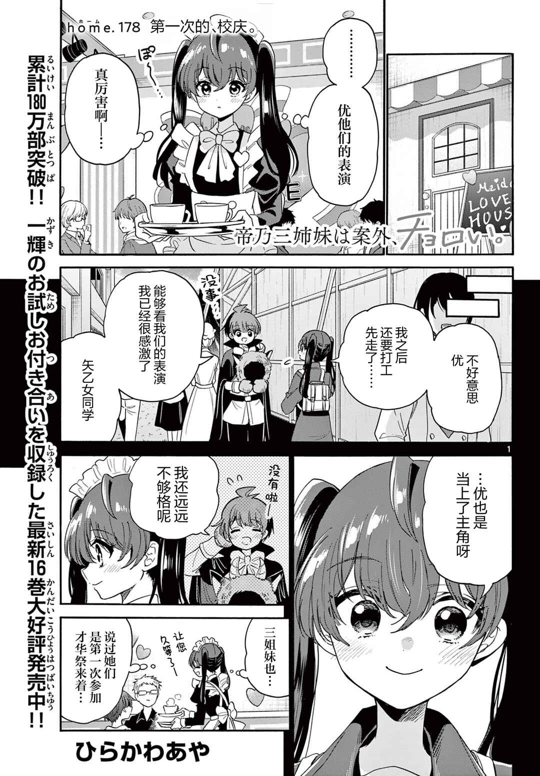 Chapter 178 - Page 1