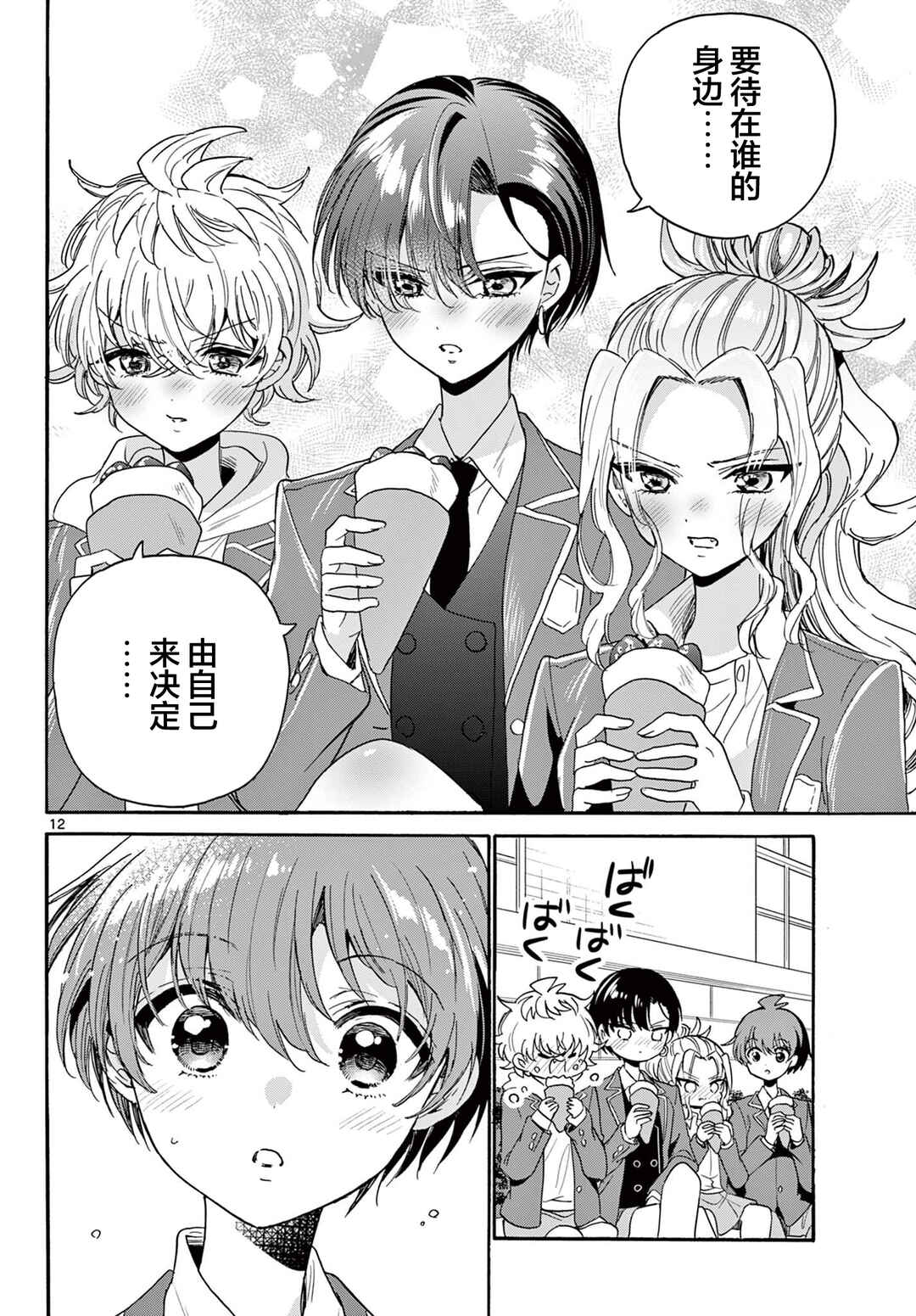 Chapter 178 - Page 12