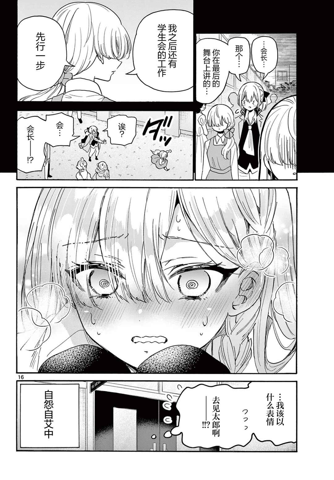 Chapter 178 - Page 16