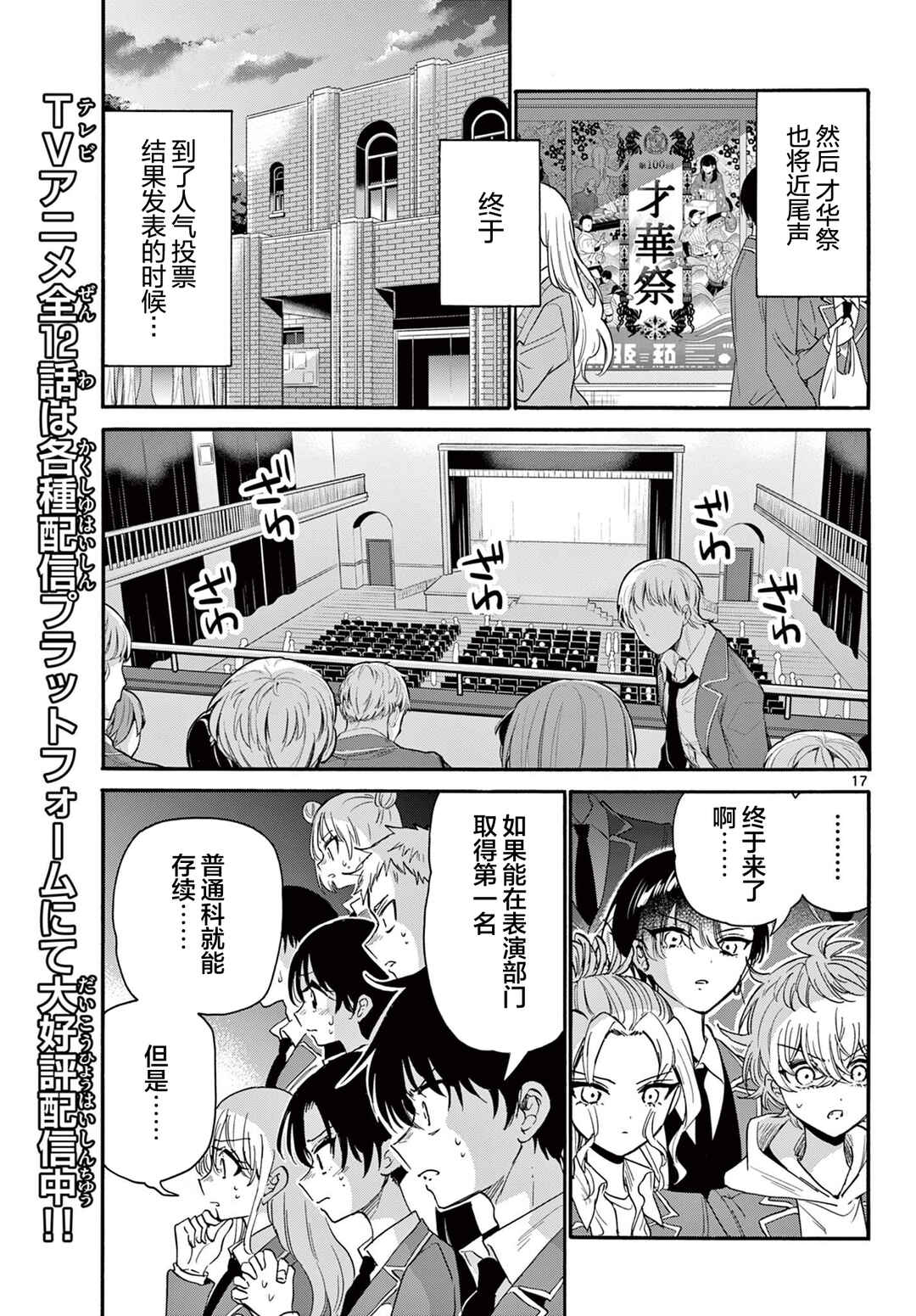 Chapter 178 - Page 17