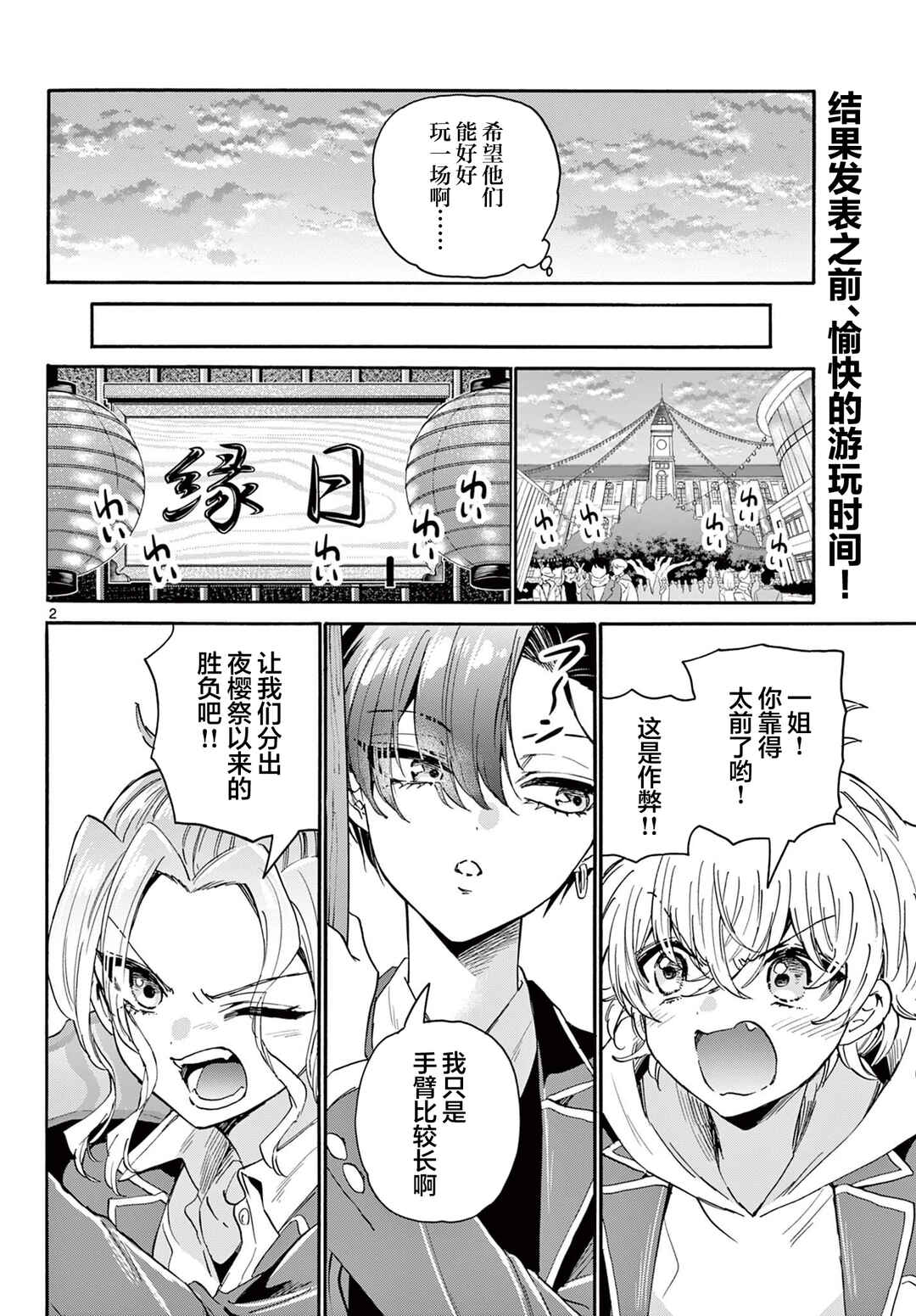 Chapter 178 - Page 2